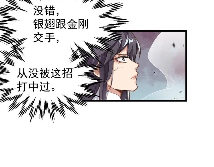 第43话 极限 第22页