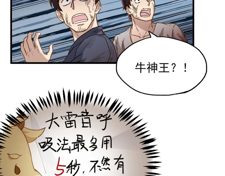 第43话 极限 第32页