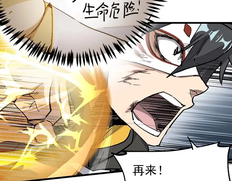 第43话 极限 第33页
