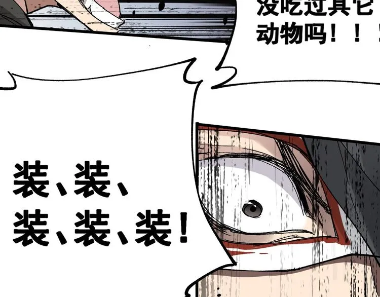 第43话 极限 第51页
