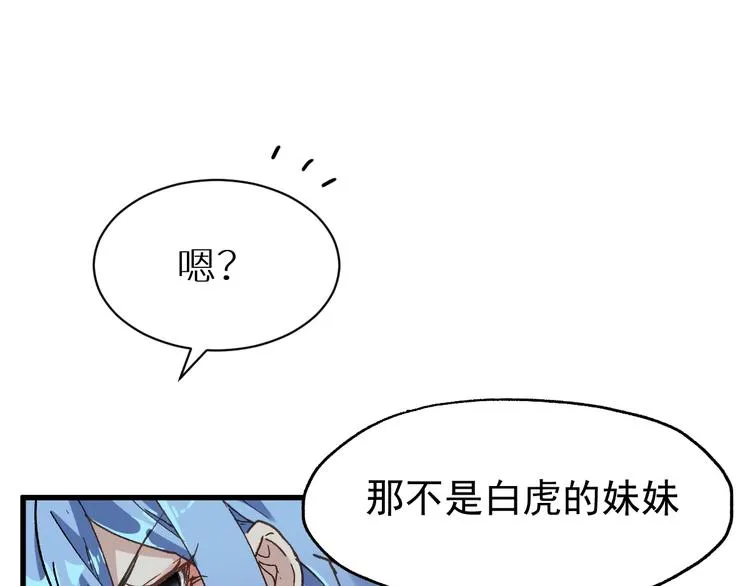 第45话 食物链 第20页