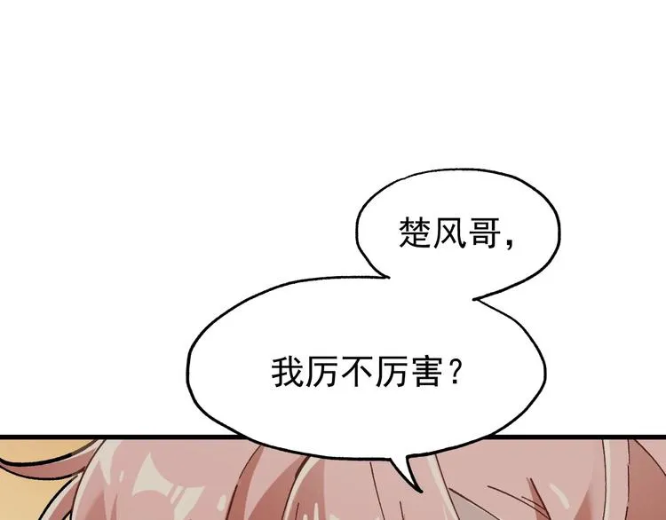 第45话 食物链 第25页