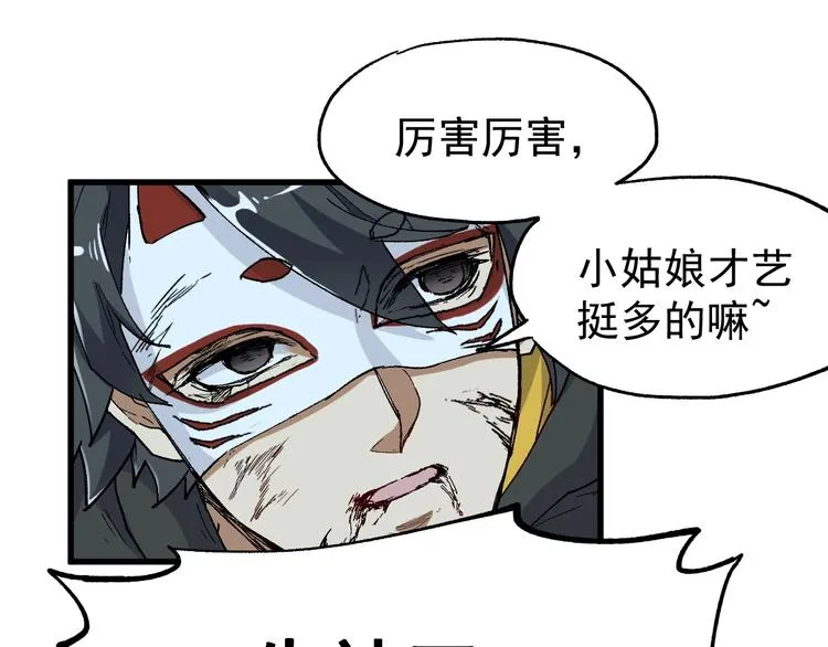第45话 食物链 第27页