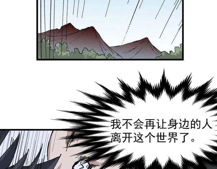第45话 食物链 第42页