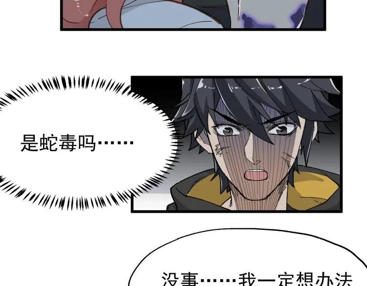 第45话 食物链 第60页
