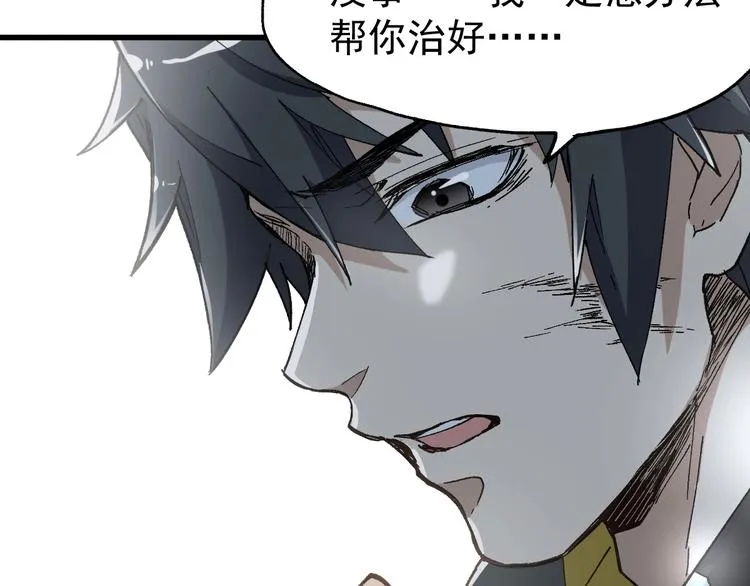 第45话 食物链 第61页