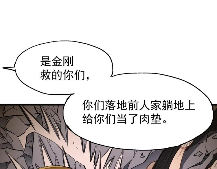 第45话 食物链 第64页