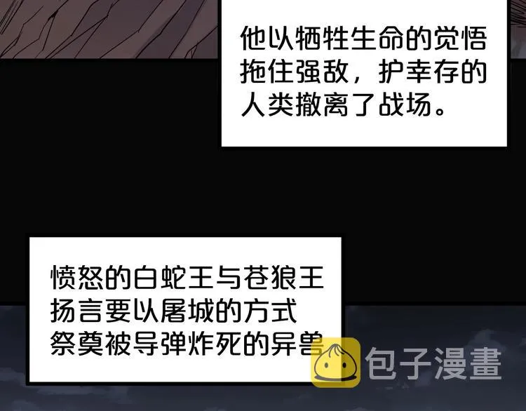 第45话 食物链 第74页