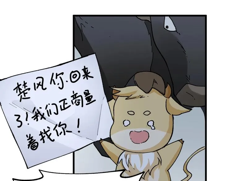 第45话 食物链 第88页