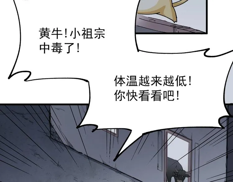 第45话 食物链 第89页