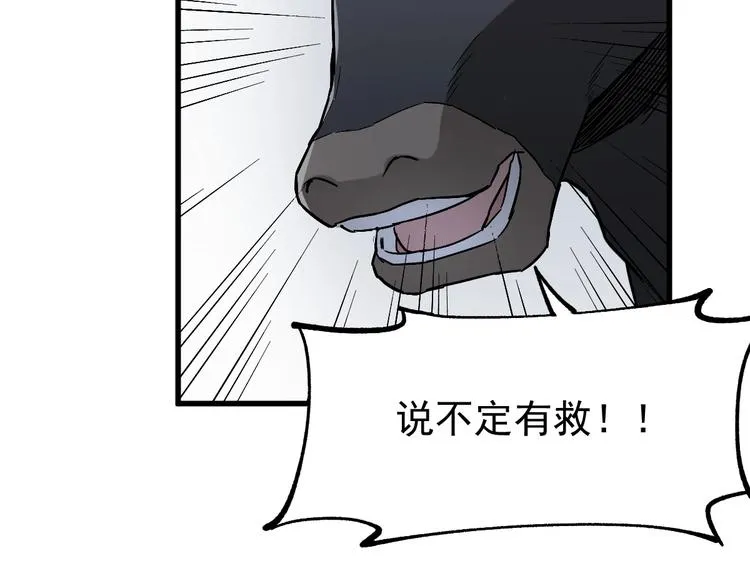 第45话 食物链 第93页