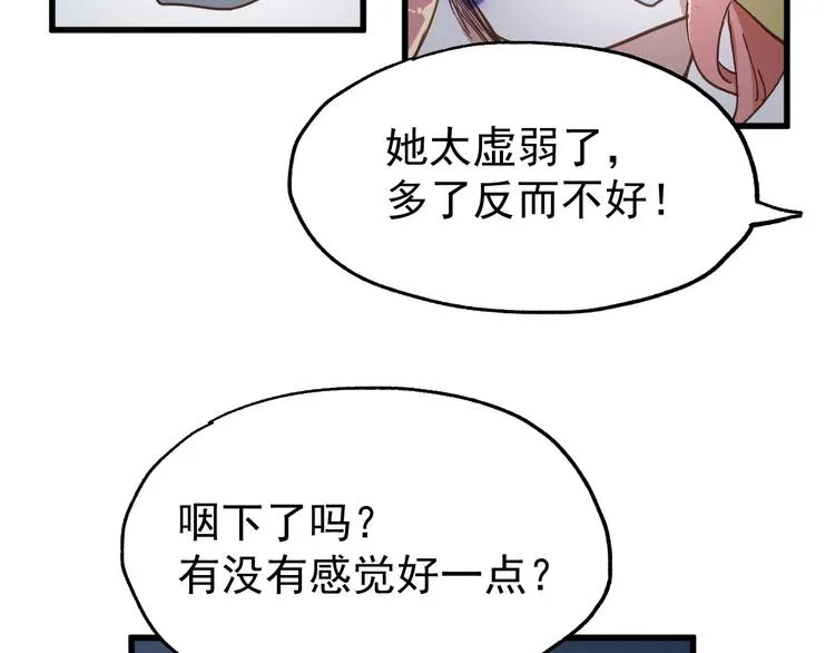 第45话 食物链 第95页