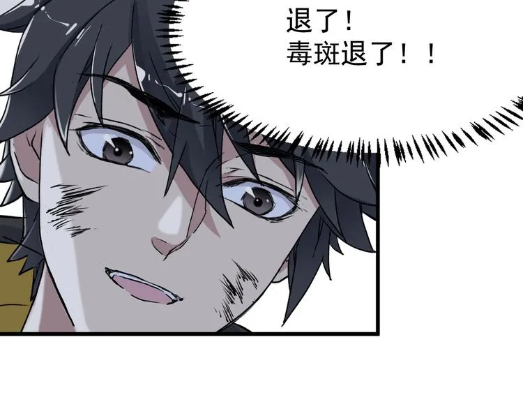 第45话 食物链 第99页