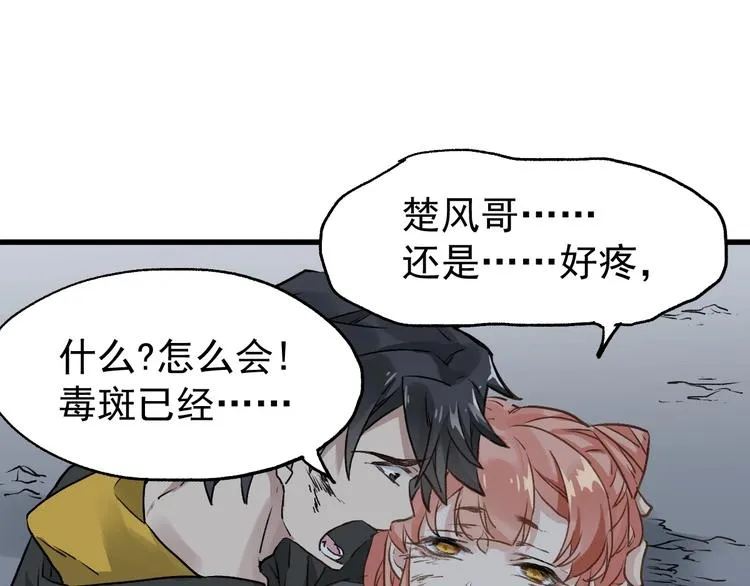 第45话 食物链 第101页