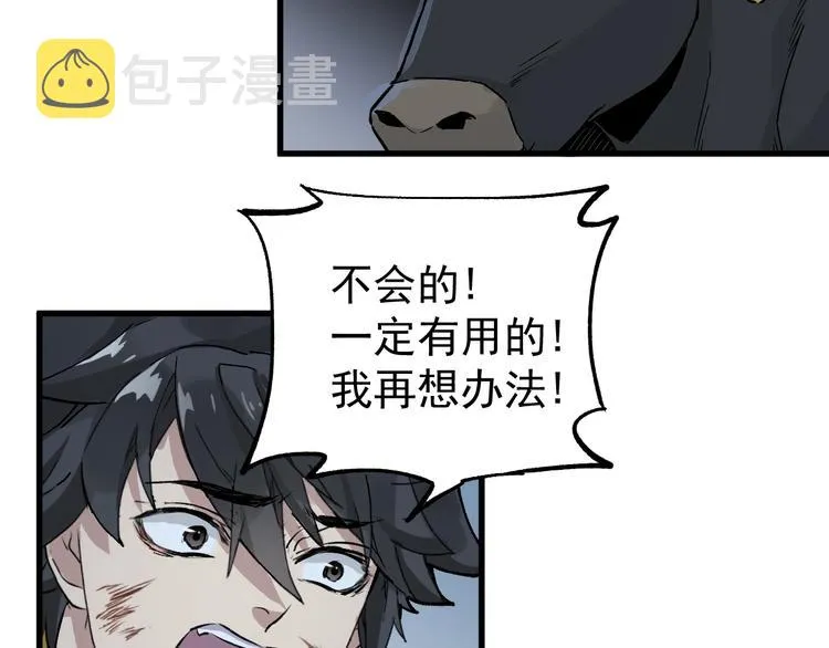 第45话 食物链 第104页