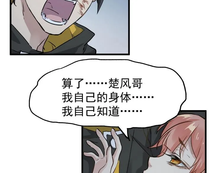 第45话 食物链 第105页