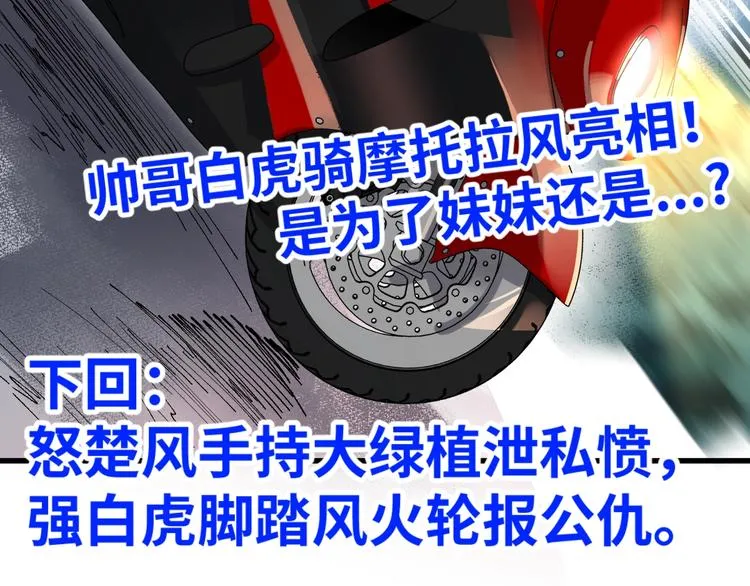 第45话 食物链 第115页