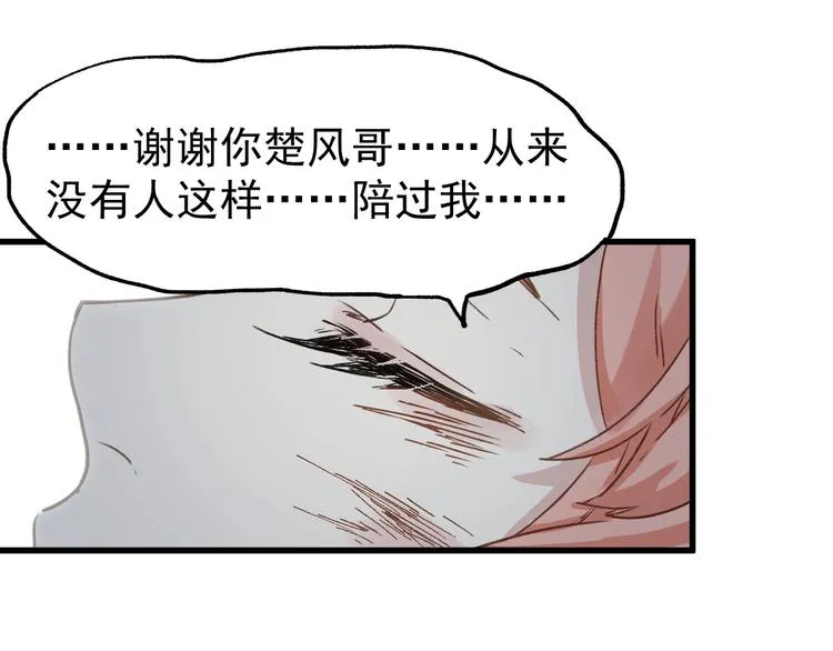 第46话 白虎 第6页