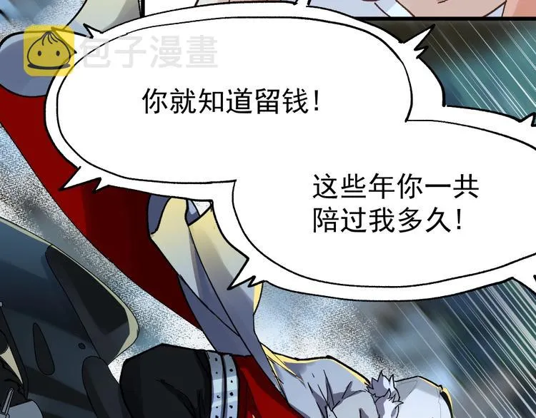 第46话 白虎 第41页