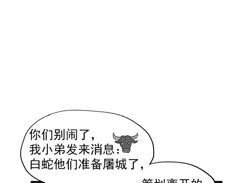 第46话 白虎 第74页