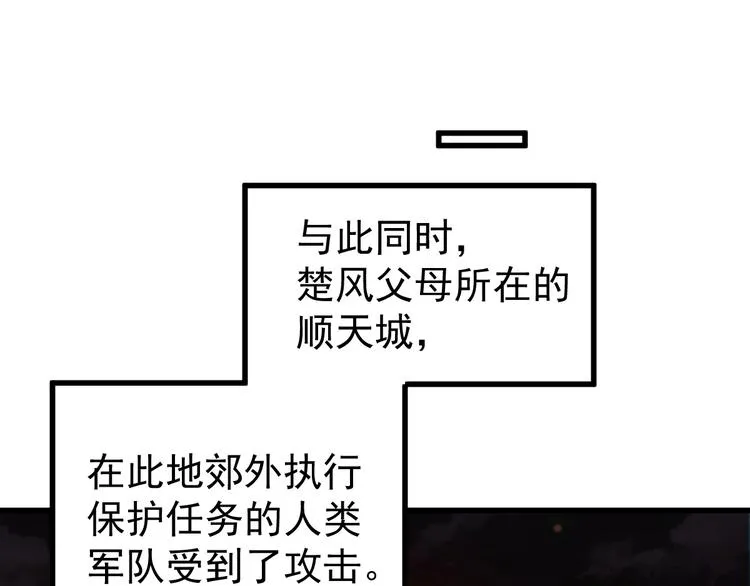 第46话 白虎 第76页