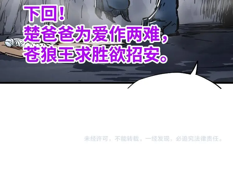 第46话 白虎 第131页