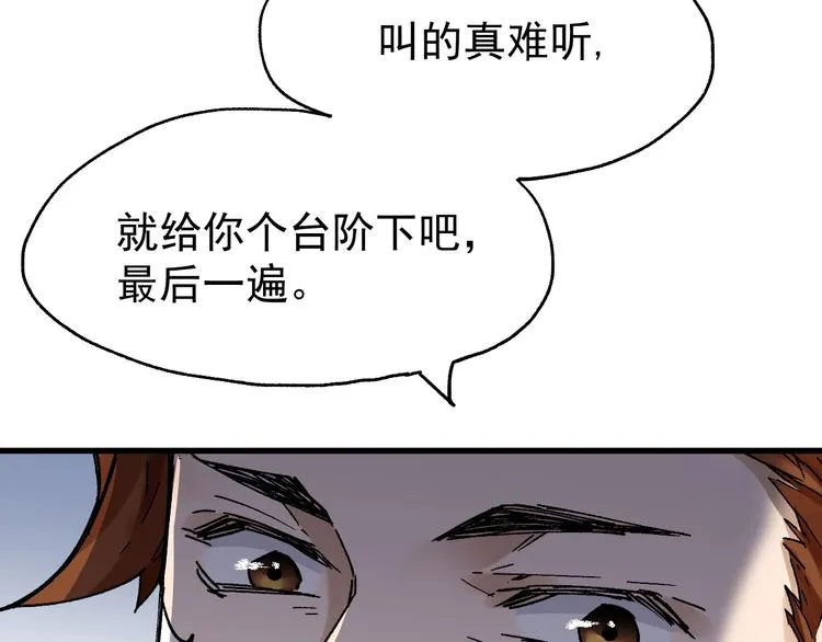 第47话 叛徒 第8页