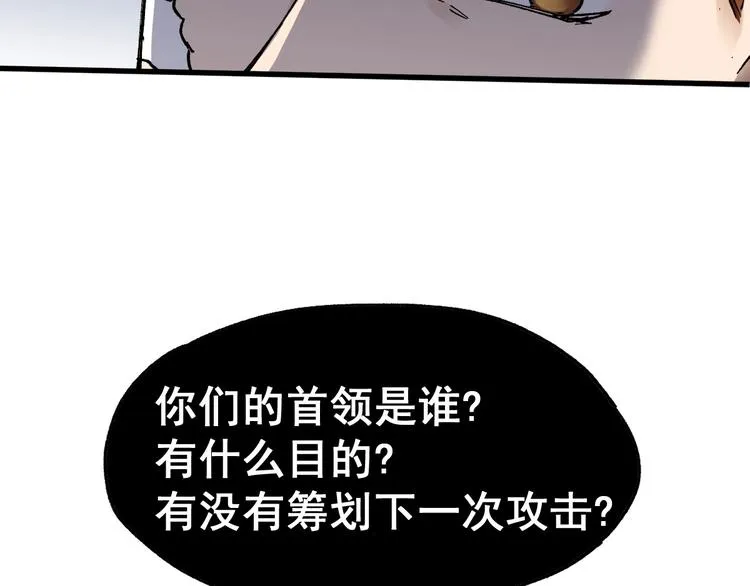 第47话 叛徒 第9页