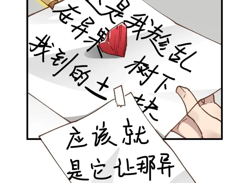 第47话 叛徒 第62页
