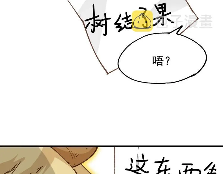 第47话 叛徒 第63页