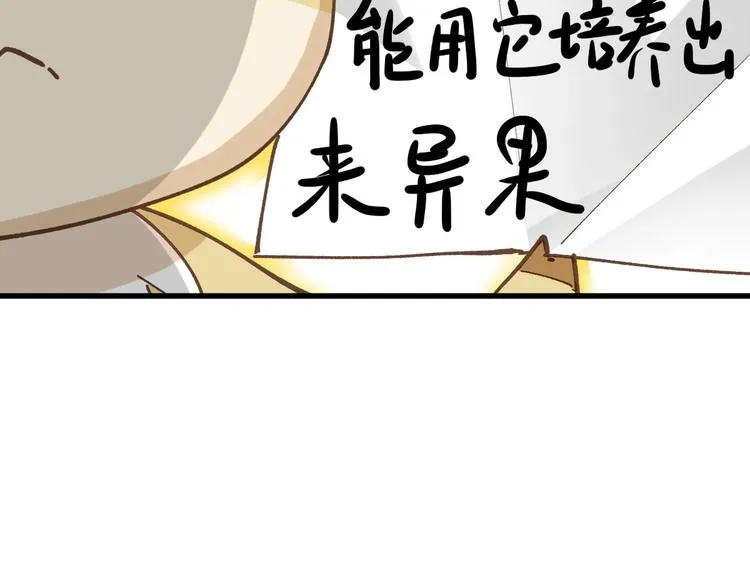 第47话 叛徒 第65页