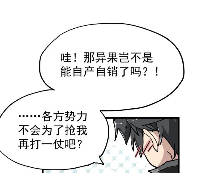 第47话 叛徒 第67页