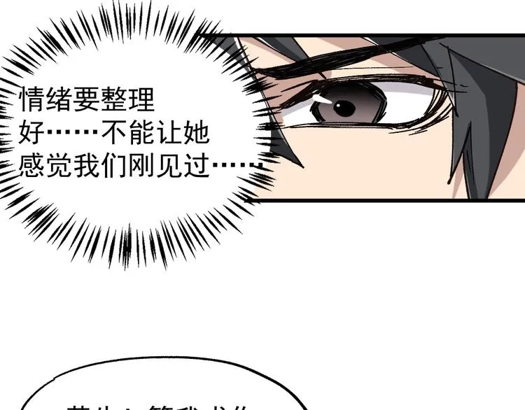 第47话 叛徒 第73页