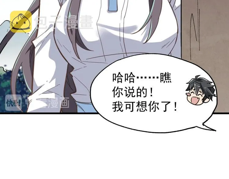 第47话 叛徒 第77页
