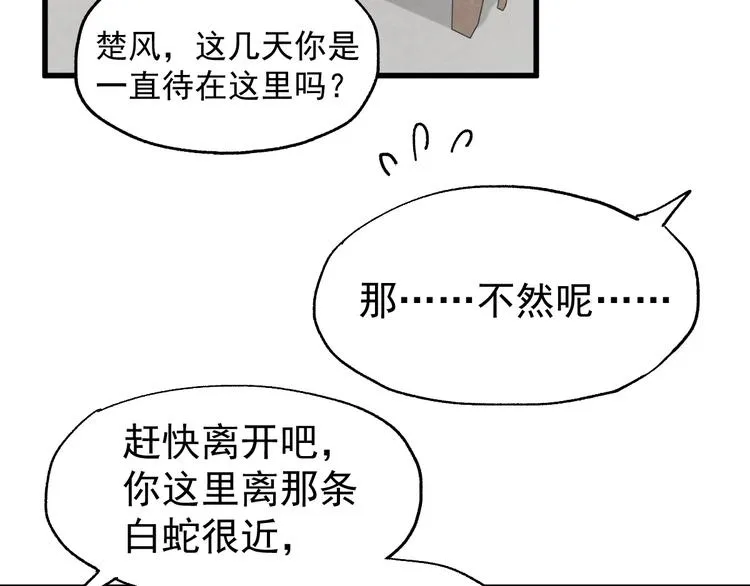 第47话 叛徒 第82页