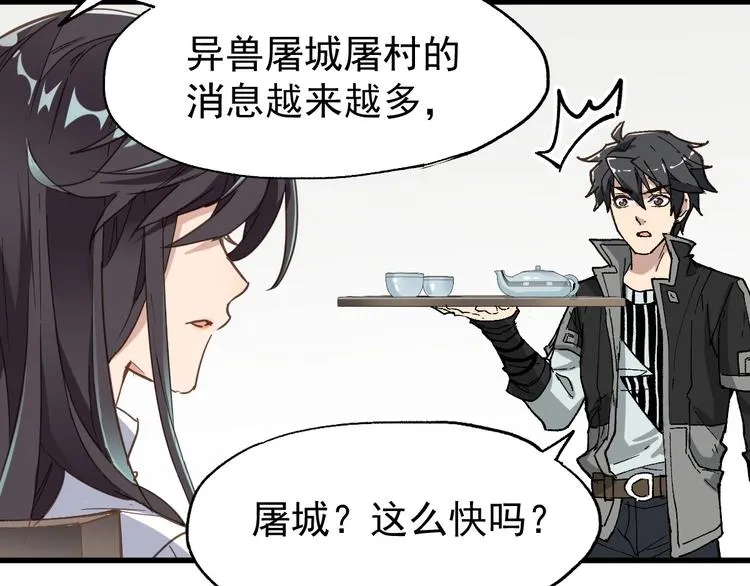 第47话 叛徒 第83页