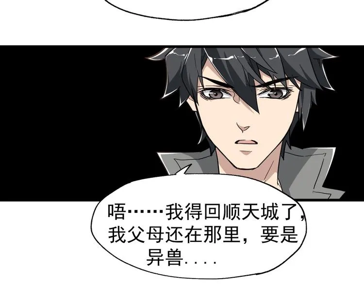 第47话 叛徒 第84页