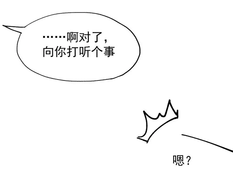 第47话 叛徒 第85页