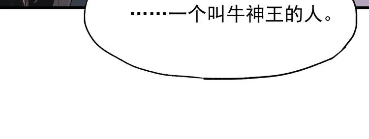 第47话 叛徒 第88页