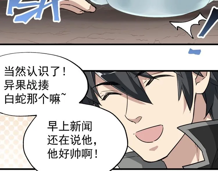 第47话 叛徒 第93页