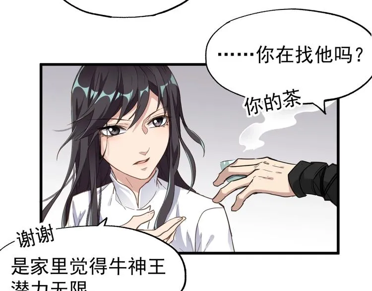 第47话 叛徒 第94页