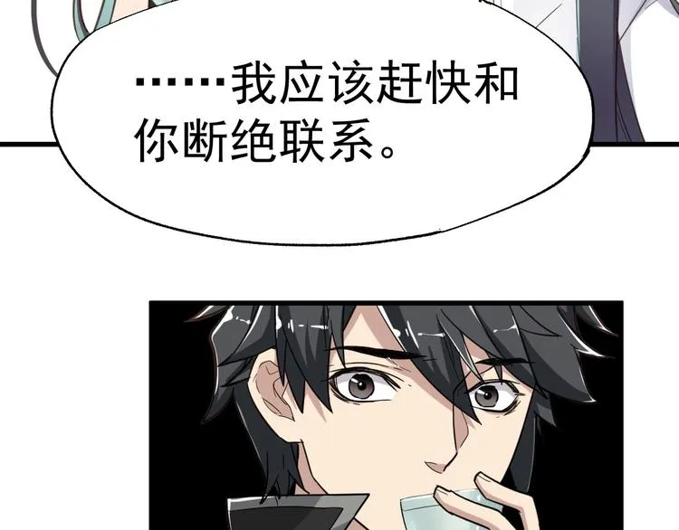 第47话 叛徒 第97页