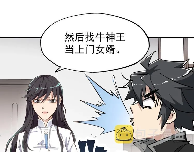 第47话 叛徒 第99页