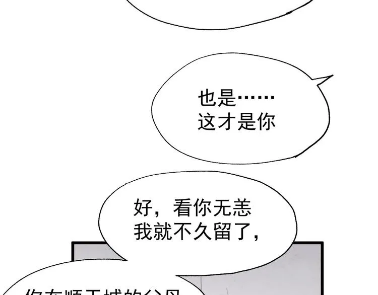 第47话 叛徒 第104页