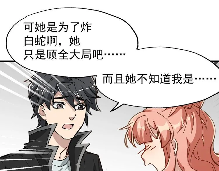 第47话 叛徒 第120页