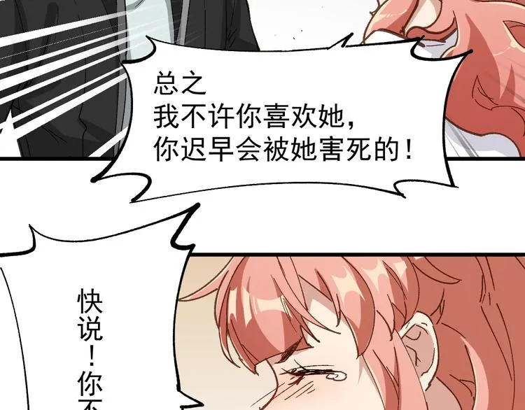 第47话 叛徒 第121页