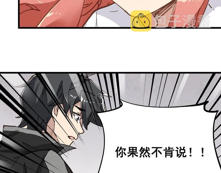 第47话 叛徒 第126页