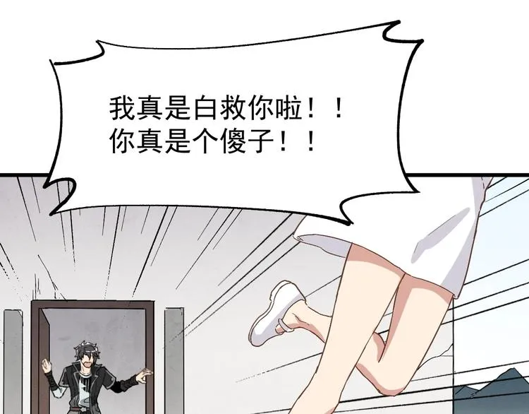 第47话 叛徒 第129页