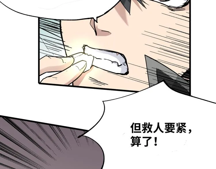 第48话 不祥的预感 第21页