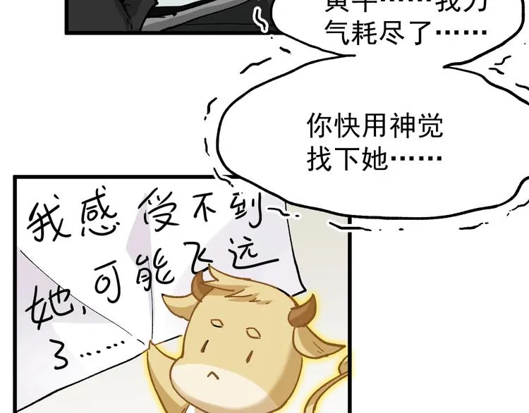 第48话 不祥的预感 第47页